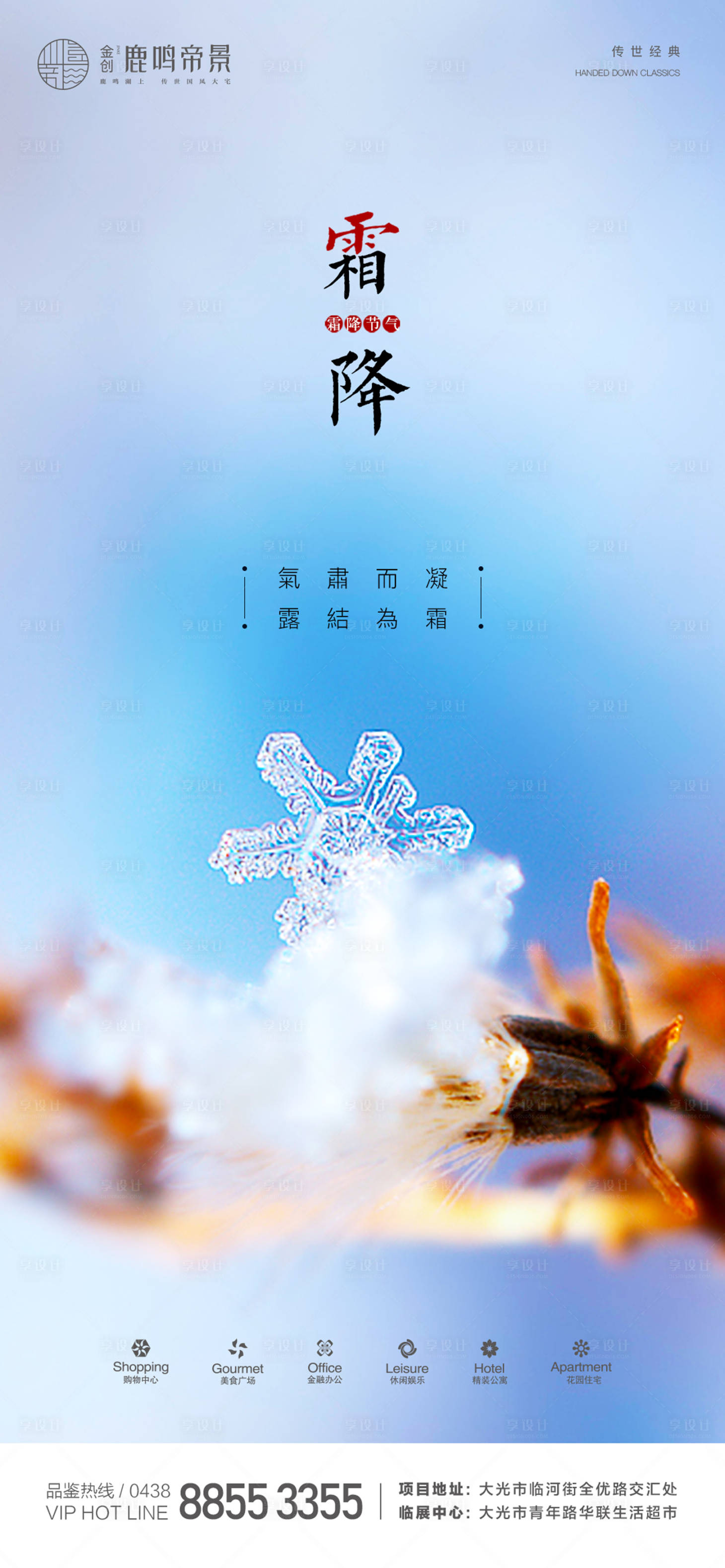 源文件下載【享設計】搜索編號：76220002181066045【地產霜降節氣海報】