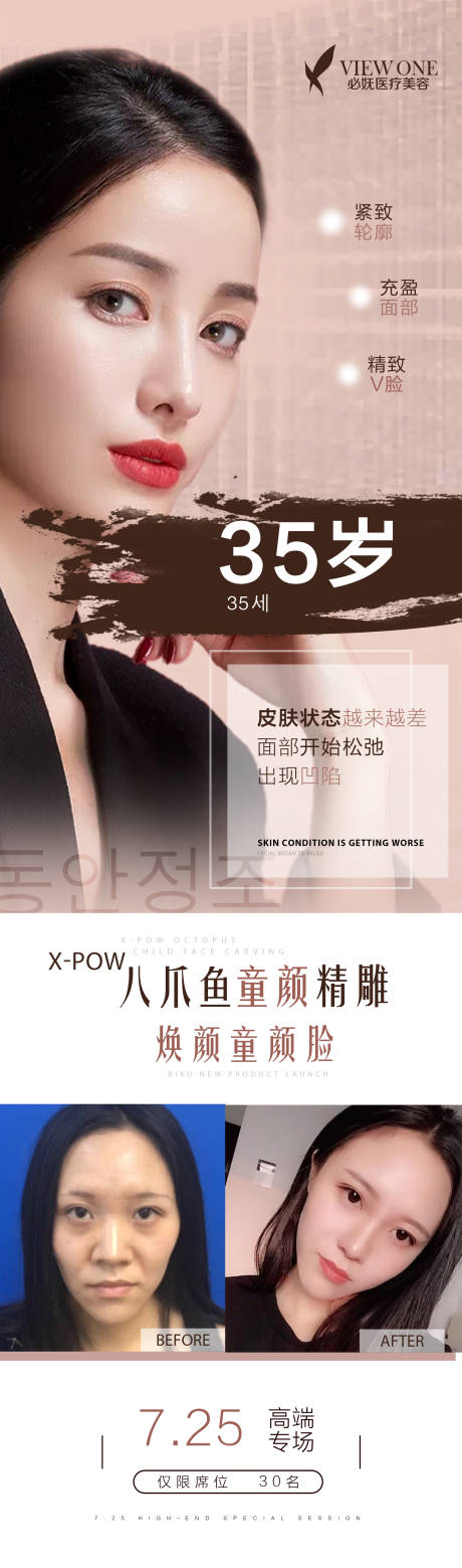 源文件下载【医美线雕案例长图】编号：15750002241823726