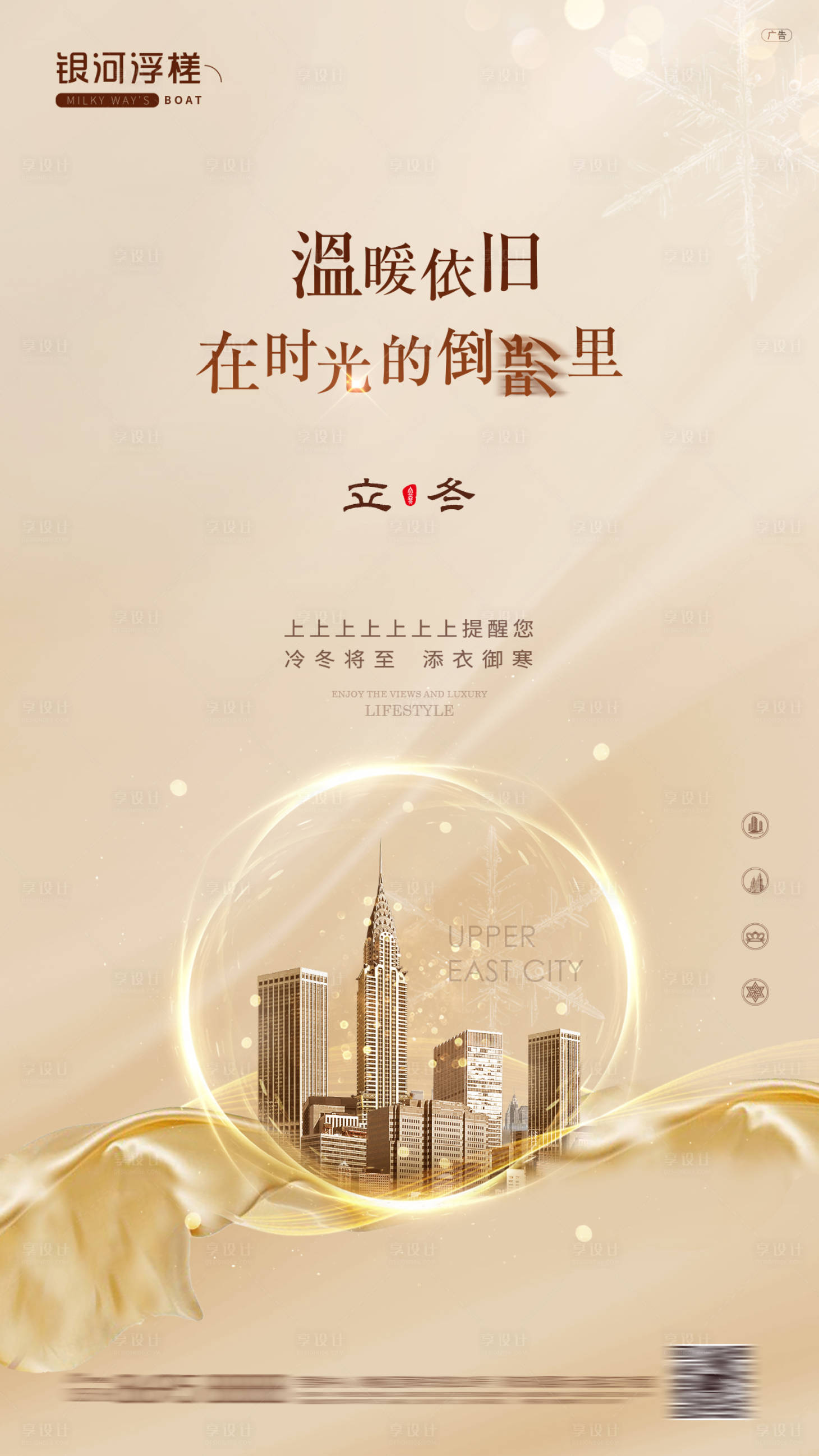 源文件下载【享设计】搜索编号：62050002242785688【房地产立冬节气微信】