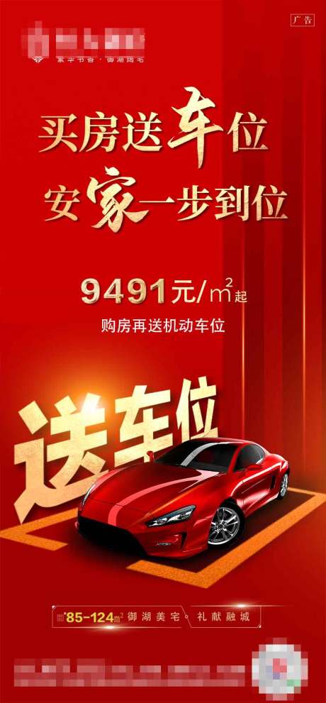 源文件下载【地产红金车位热销海报】编号：51090002337214080