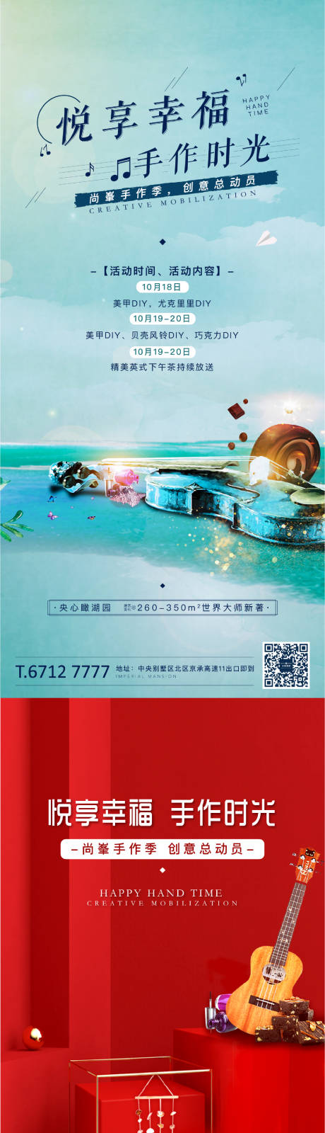 源文件下载【房地产吉他巧克力暖场活动diy海报】编号：64350002185347845