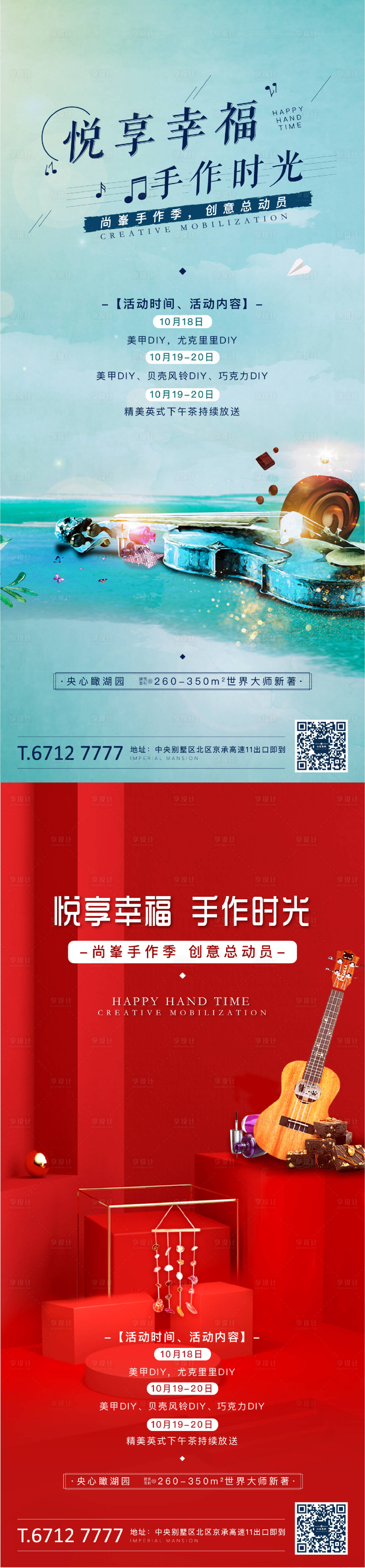 源文件下载【享设计】搜索编号：64350002185347845【房地产吉他巧克力暖场活动diy海报】