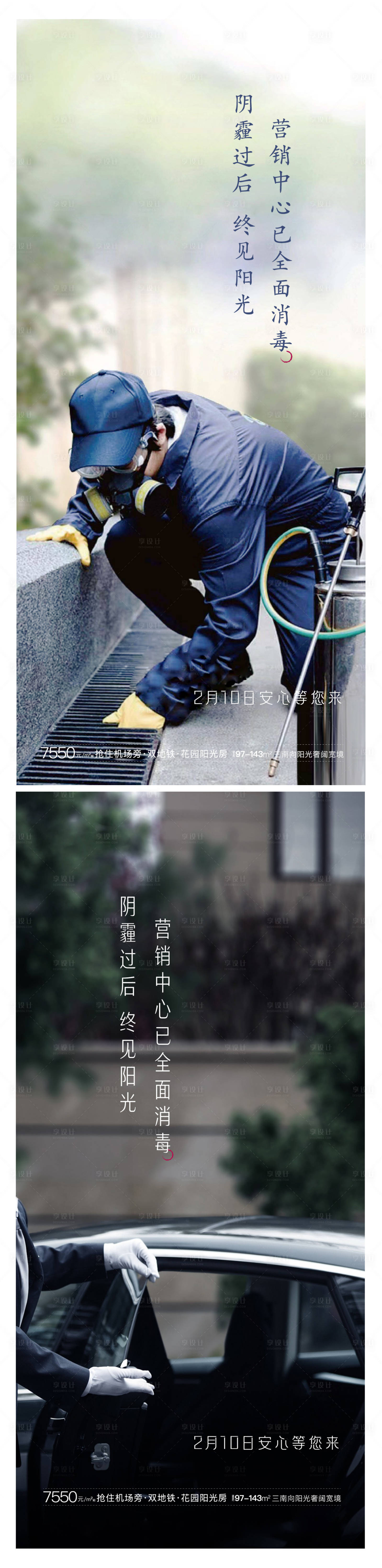 源文件下载【享设计】搜索编号：37130002154985262【物业服务地产海报】