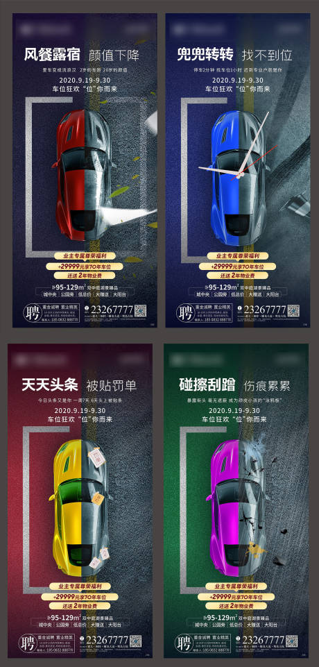 源文件下载【房地产车位微推海报】编号：59330002314601272