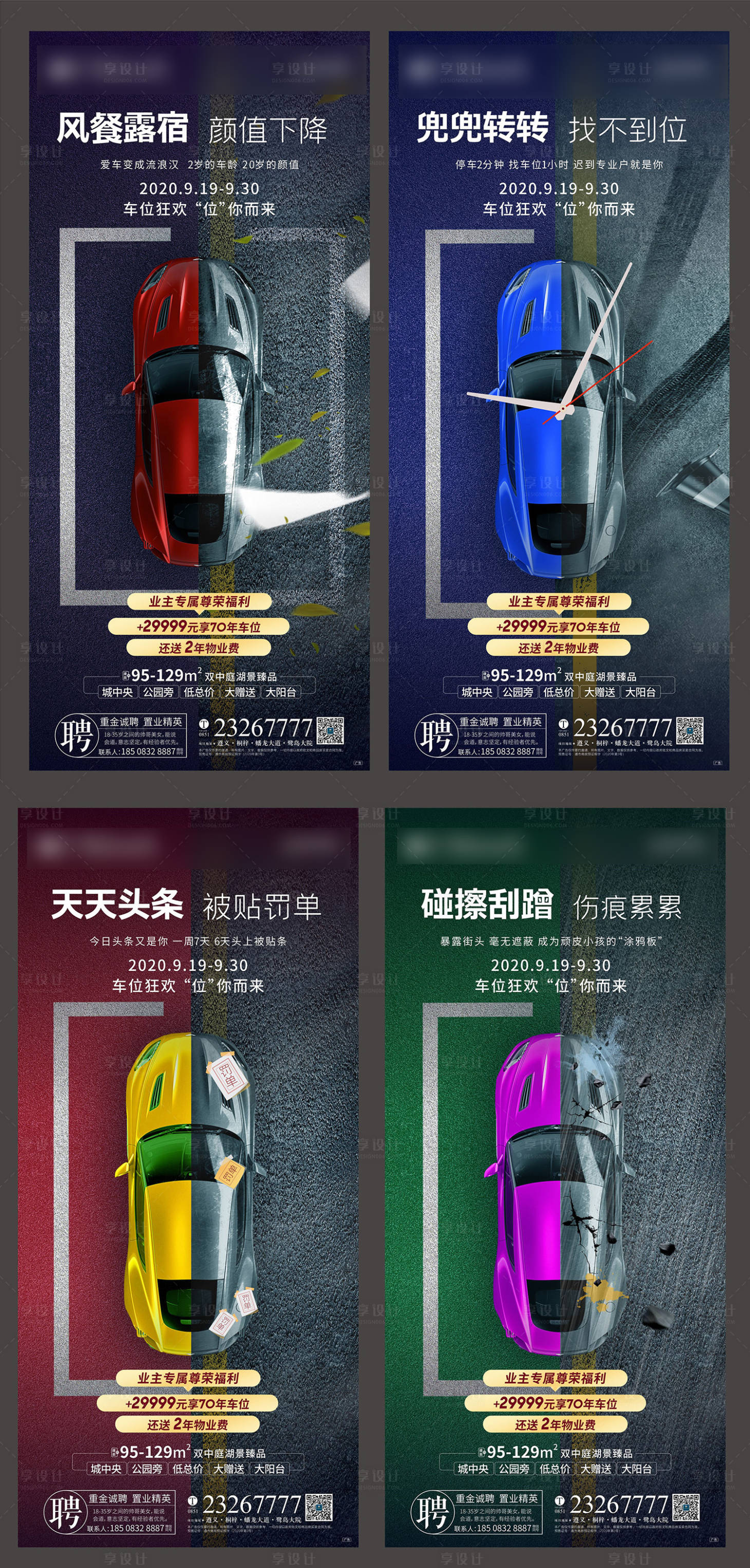 源文件下載【享設計】搜索編號：59330002314601272【房地產車位微推海報】