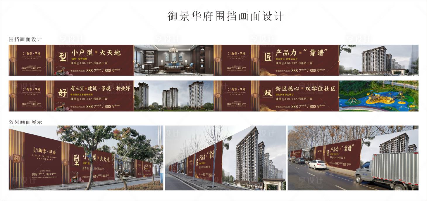 源文件下載【地產圍擋畫面】編號：67560002150007599
