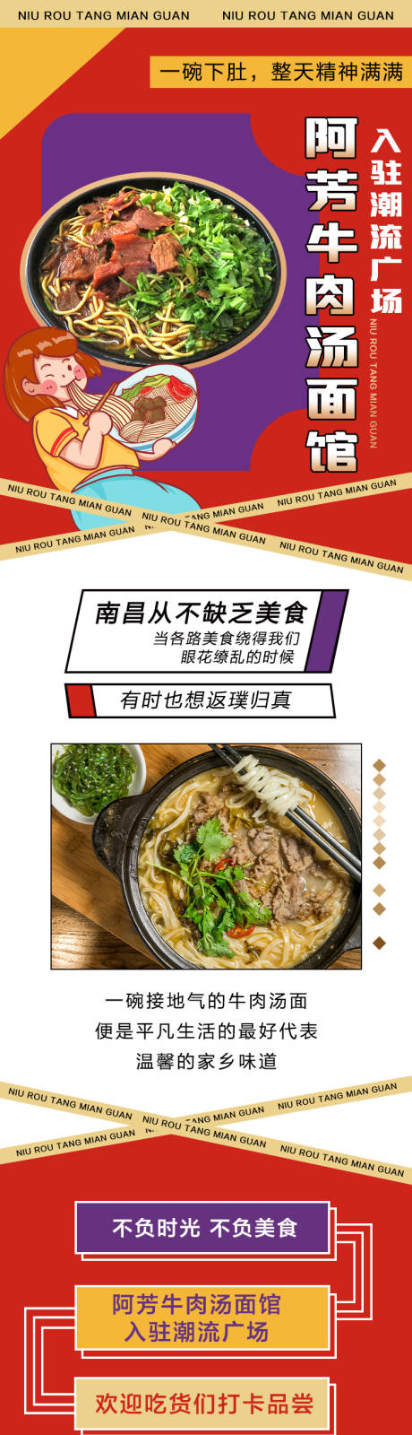 源文件下载【牛肉汤面长图海报】编号：53920002366525135