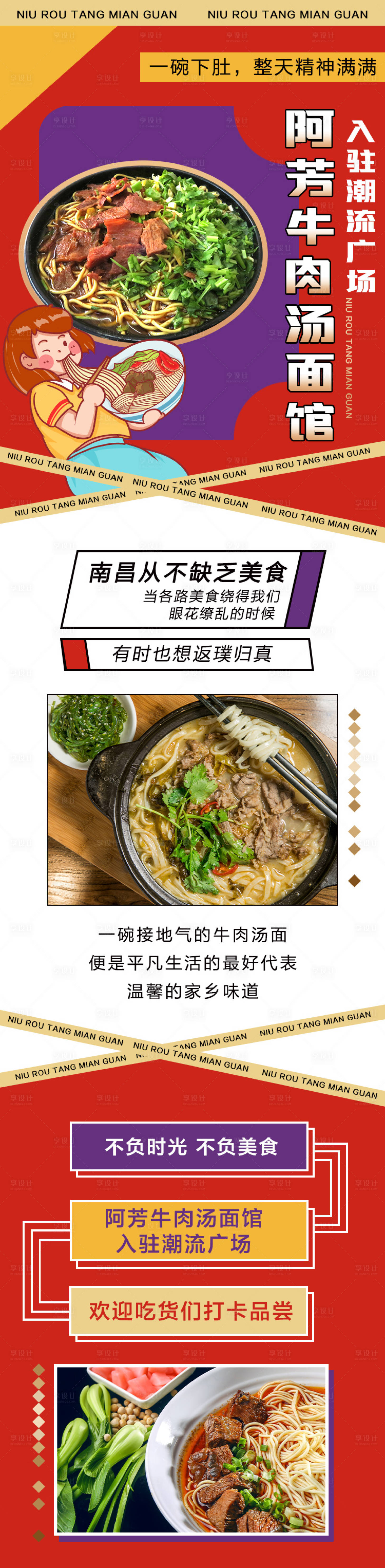 源文件下载【牛肉汤面长图海报】编号：53920002366525135