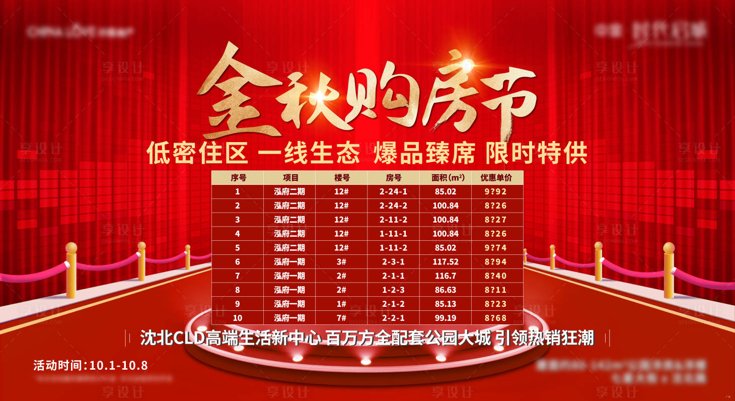 源文件下载【金秋特价房源展板】编号：96190002218991908