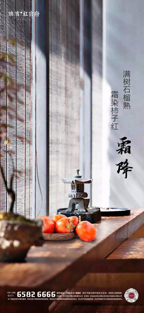 源文件下载【地产霜降节气海报】编号：35670002178768445