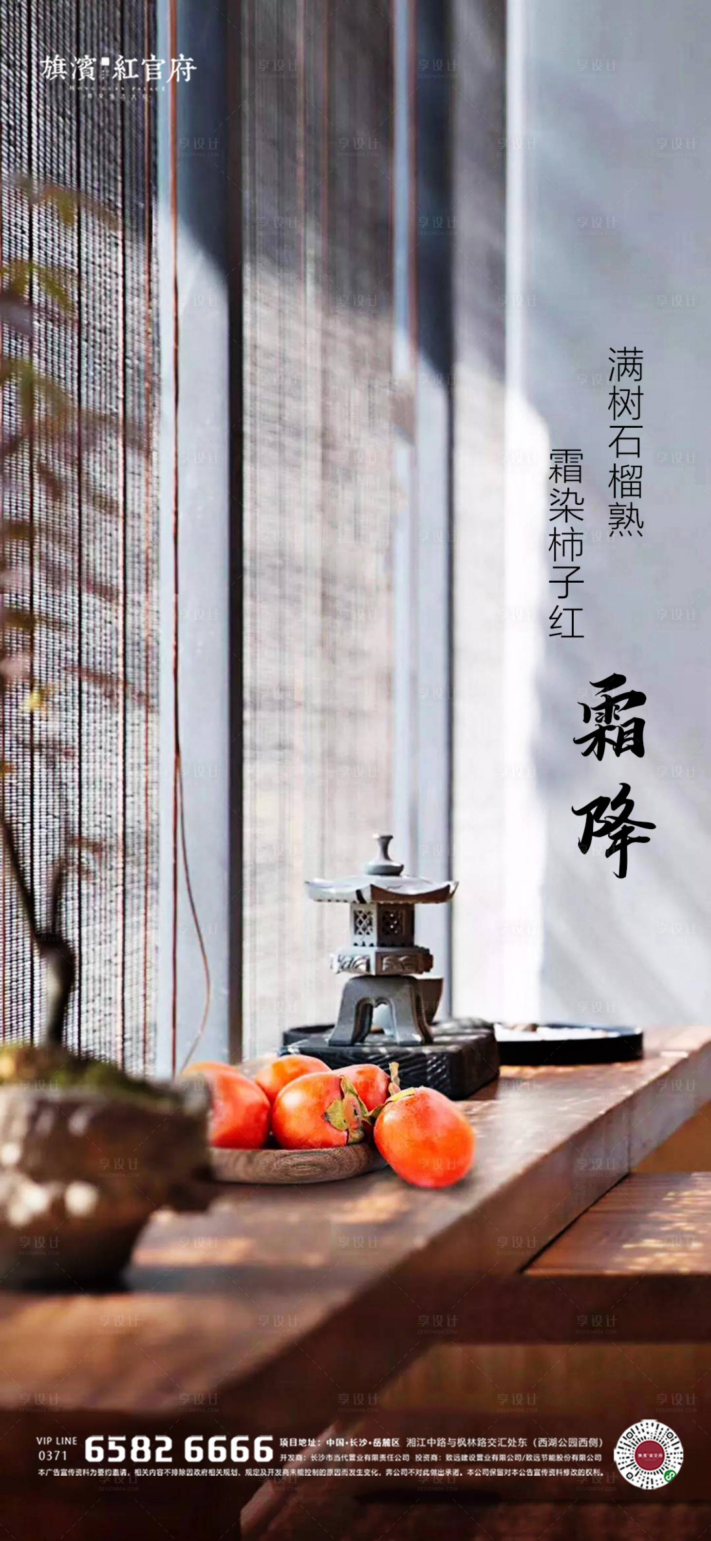 源文件下載【享設計】搜索編號：35670002178768445【地產霜降節氣海報】
