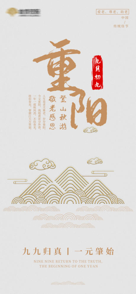 源文件下载【地产重阳节海报】编号：59190002348161076