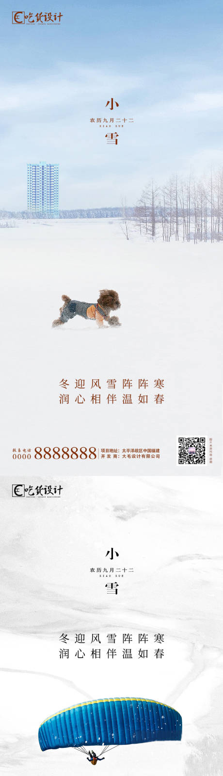 源文件下載【享設計】搜索編號：30640002422394743【小雪小寒海報】