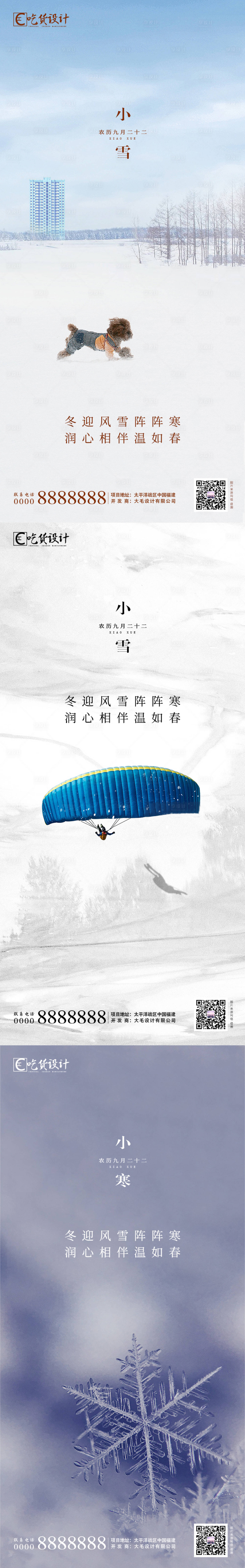 源文件下载【享设计】搜索编号：30640002422394743【小雪小寒海报】