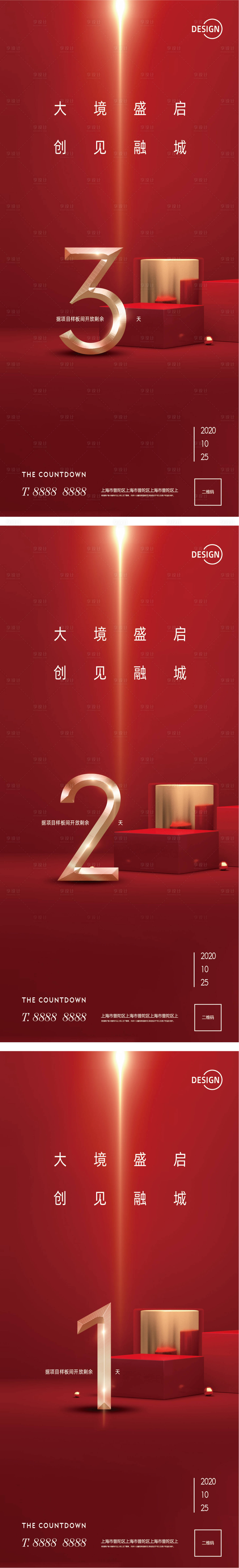 源文件下載【享設計】搜索編號：40200002337767804【地產紅金倒計時海報系列】