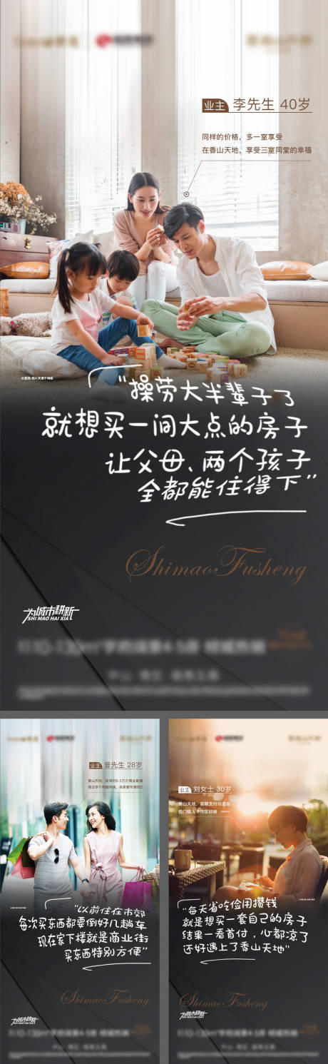 源文件下载【地产业主价值点系列海报】编号：82400002143928001