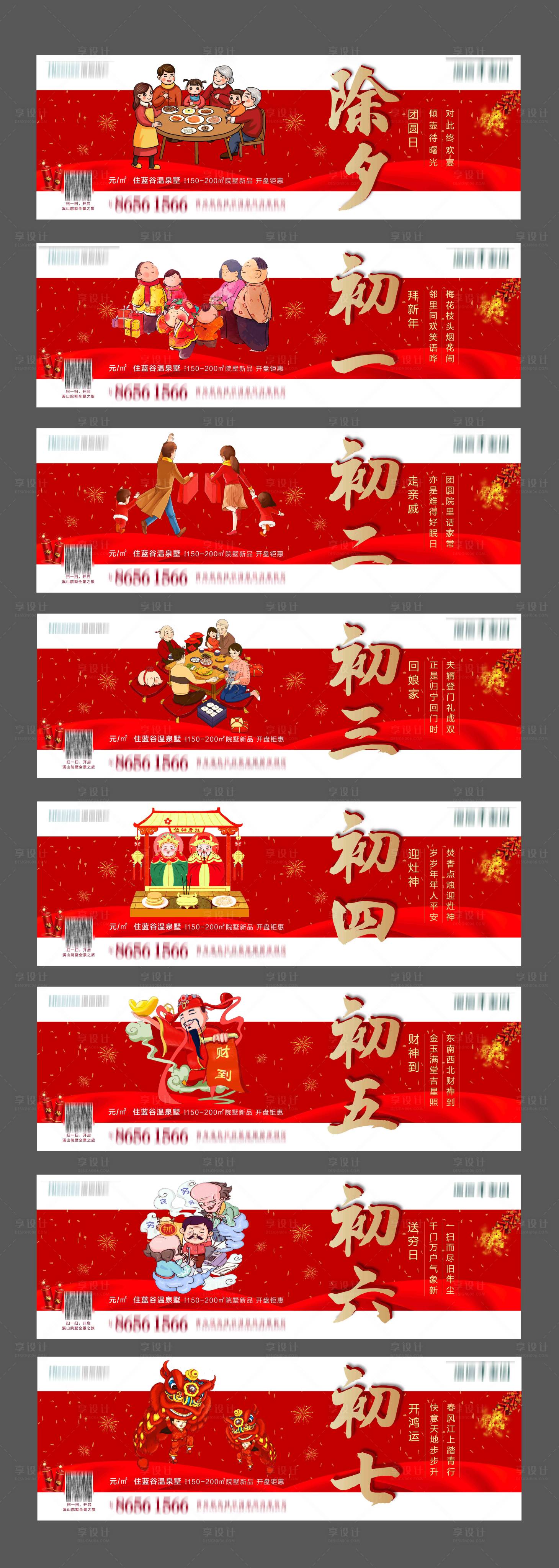 源文件下載【享設計】搜索編號：91960002340846664【春節刷屏】