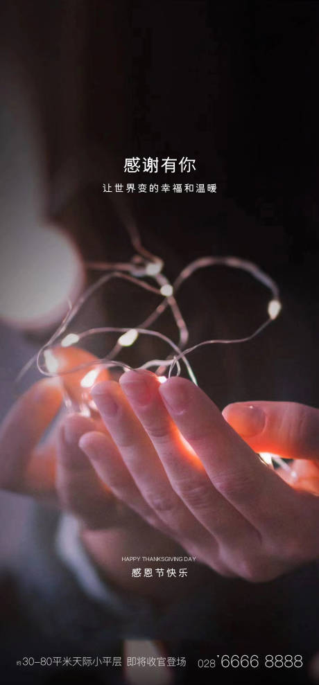 源文件下載【享設(shè)計(jì)】搜索編號(hào)：16310002193439898【感恩節(jié)海報(bào)】