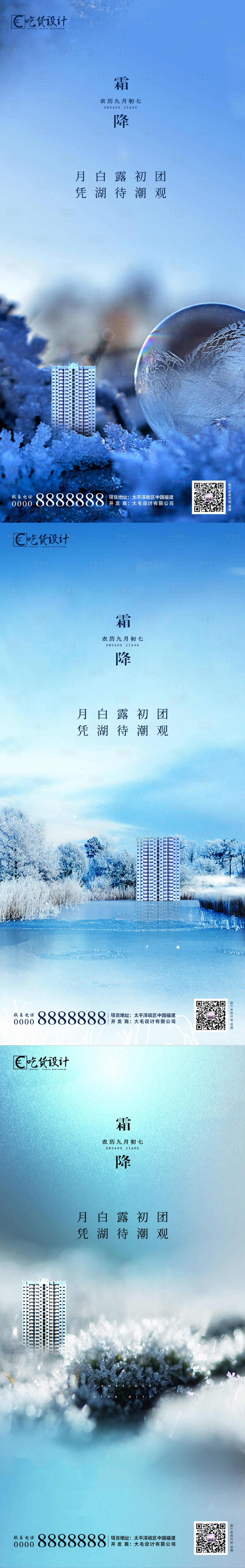 源文件下载【享设计】搜索编号：86830002187828942【地产霜降节气系列海报】