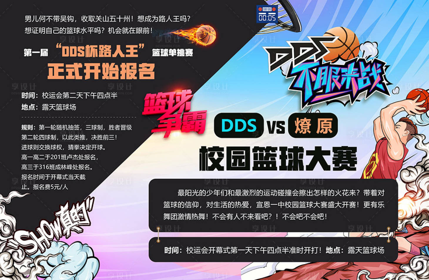 源文件下載【享設(shè)計(jì)】搜索編號(hào)：38190002397978135【校園籃球大賽報(bào)名運(yùn)動(dòng)會(huì)活動(dòng)展板】