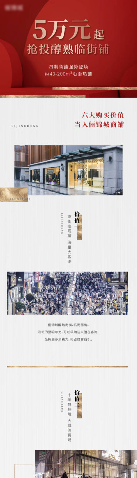 源文件下载【地产微信火爆商铺长图海报】编号：45150002221745963