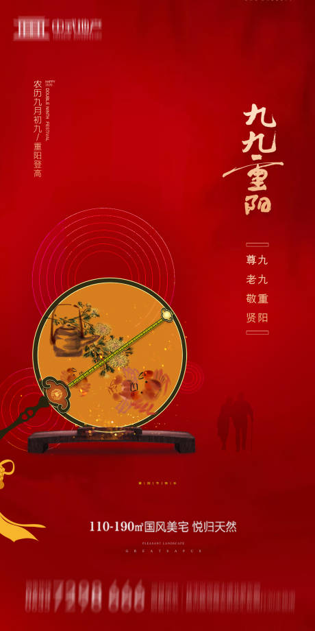 源文件下載【享設計】搜索編號：96330002279527783【地產重陽節海報】