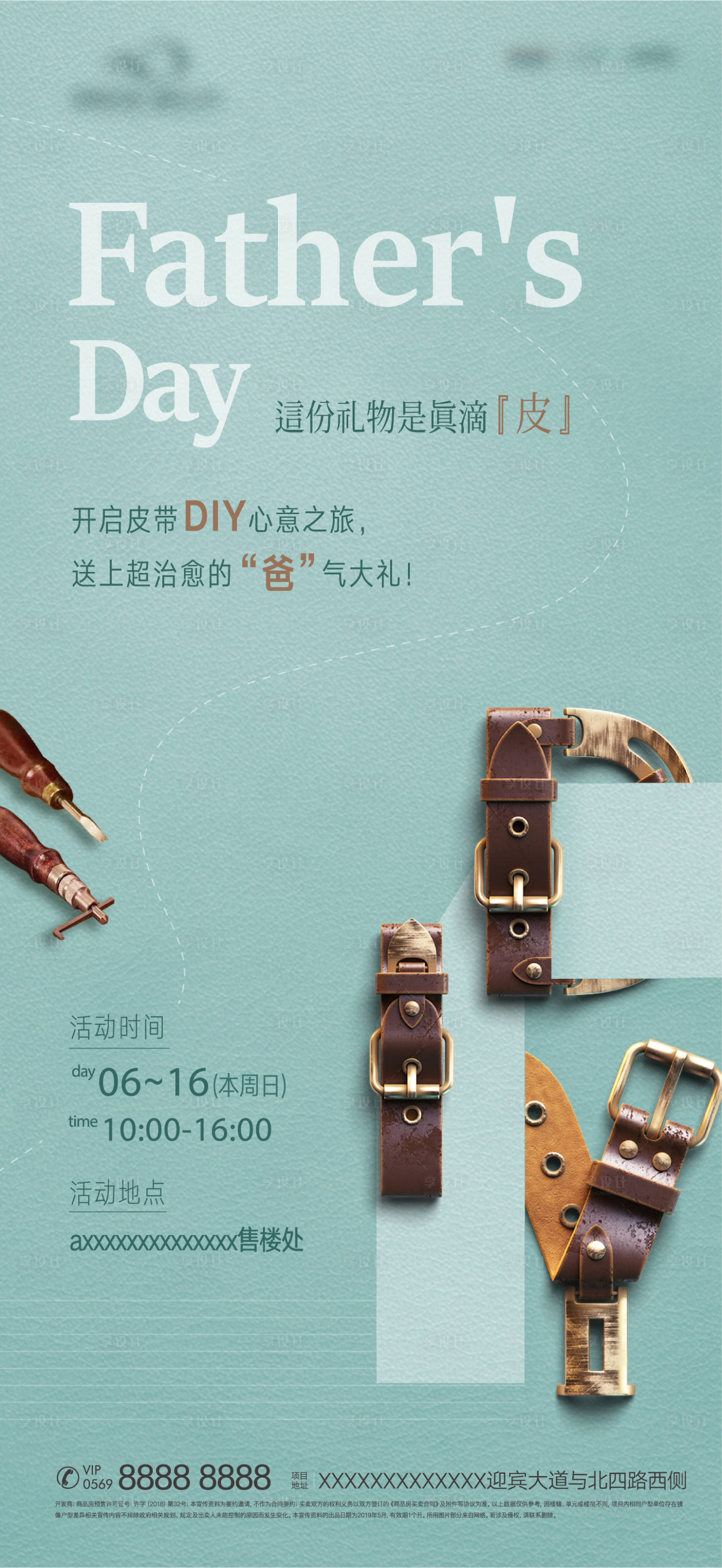 源文件下载【父亲节皮带DIY】编号：18600002388073438