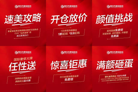 源文件下载【享设计】搜索编号：33020002355852593【医美六宫格海报】