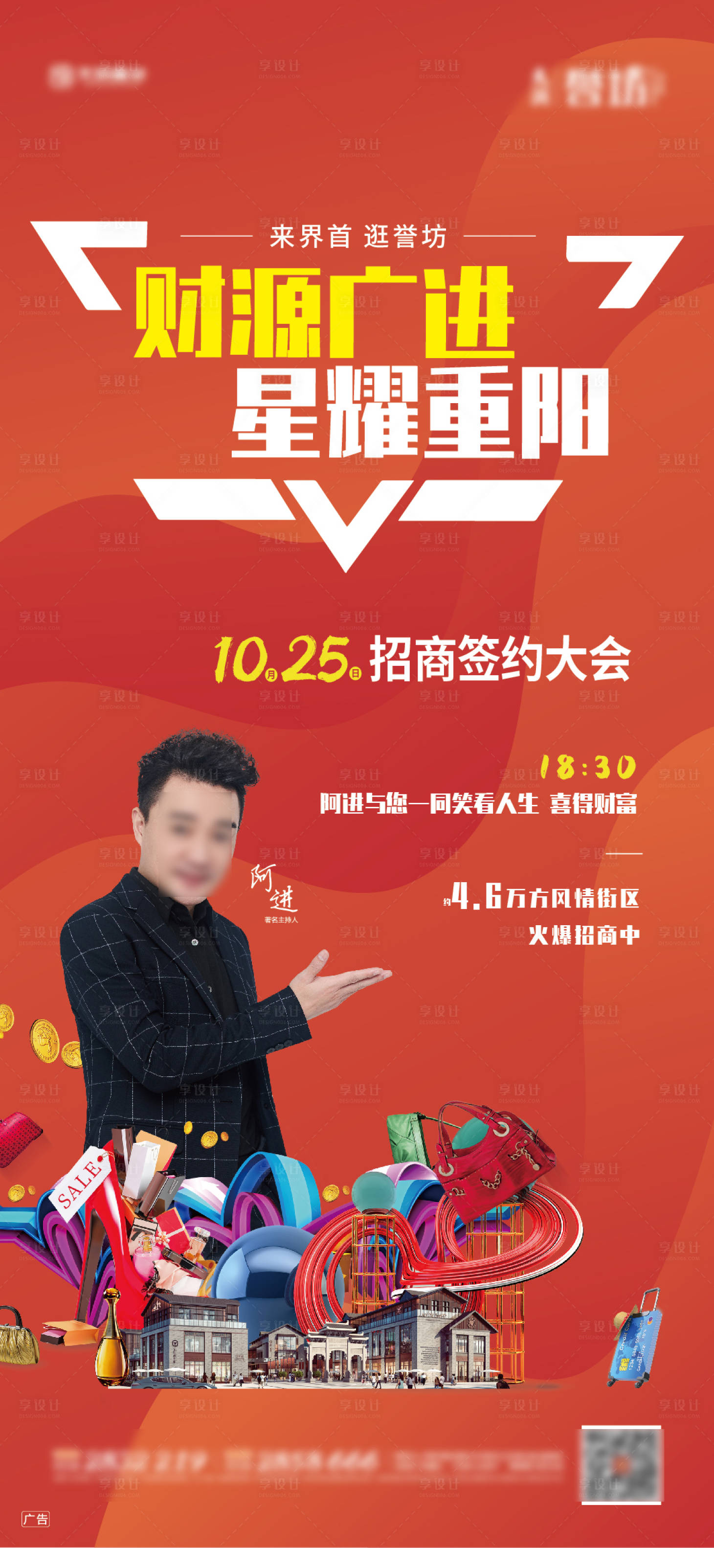 地产商业活动微信海报ai广告设计素材海报模板免费下载 享设计 地产商业活动微信海报ai广告设计素材海报模板免费下载 享设计