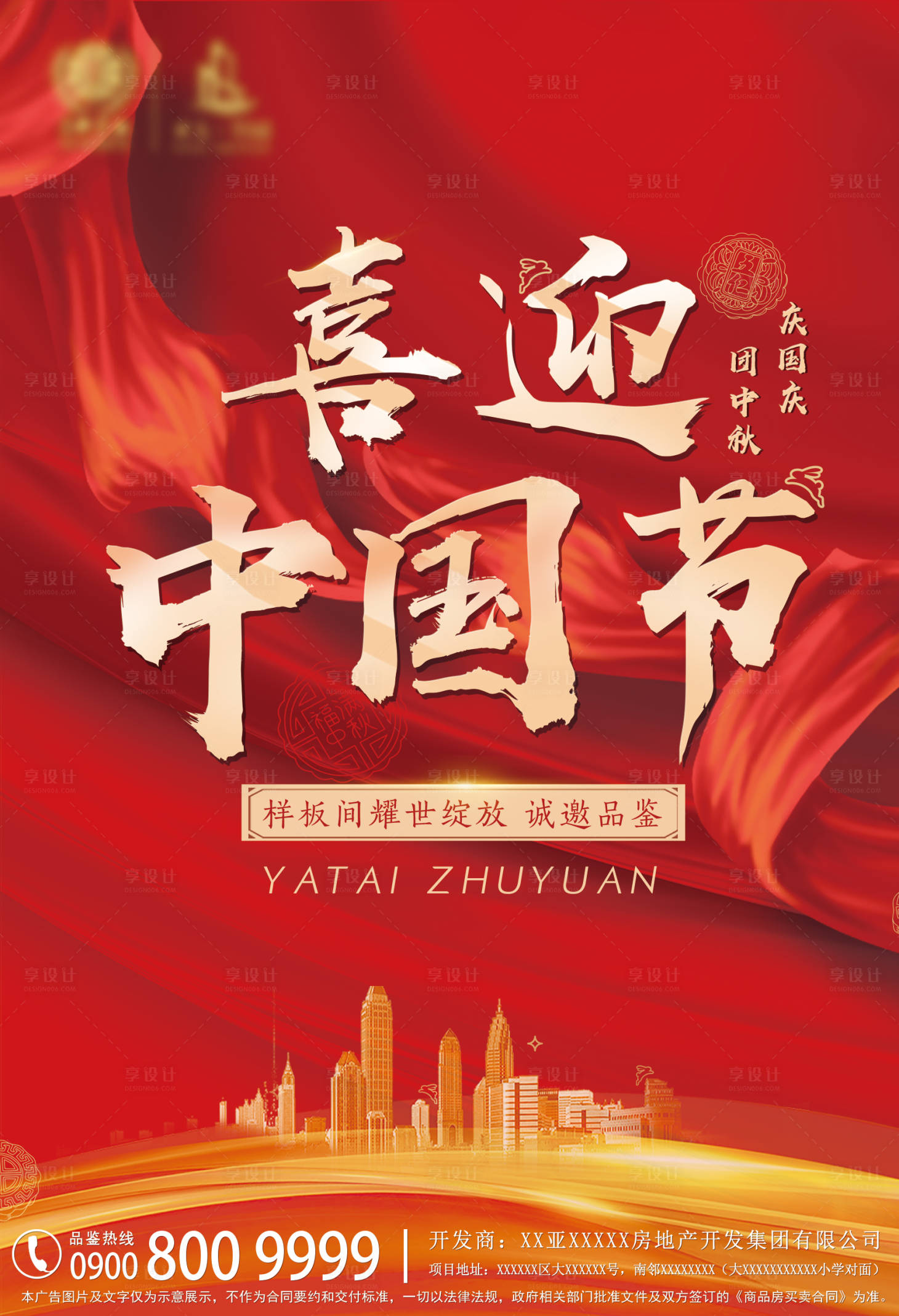源文件下載【享設(shè)計(jì)】搜索編號(hào)：40390002229266670【地產(chǎn)A3海報(bào)】