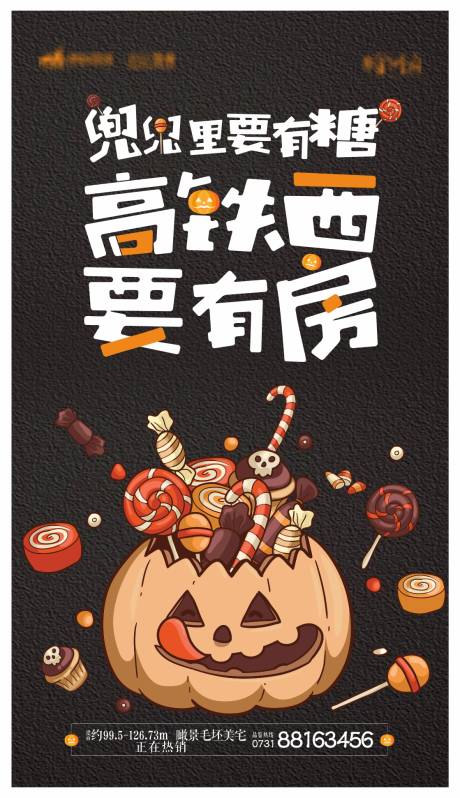 源文件下载【万圣节兜兜里要有糖海报】编号：97090002193986177
