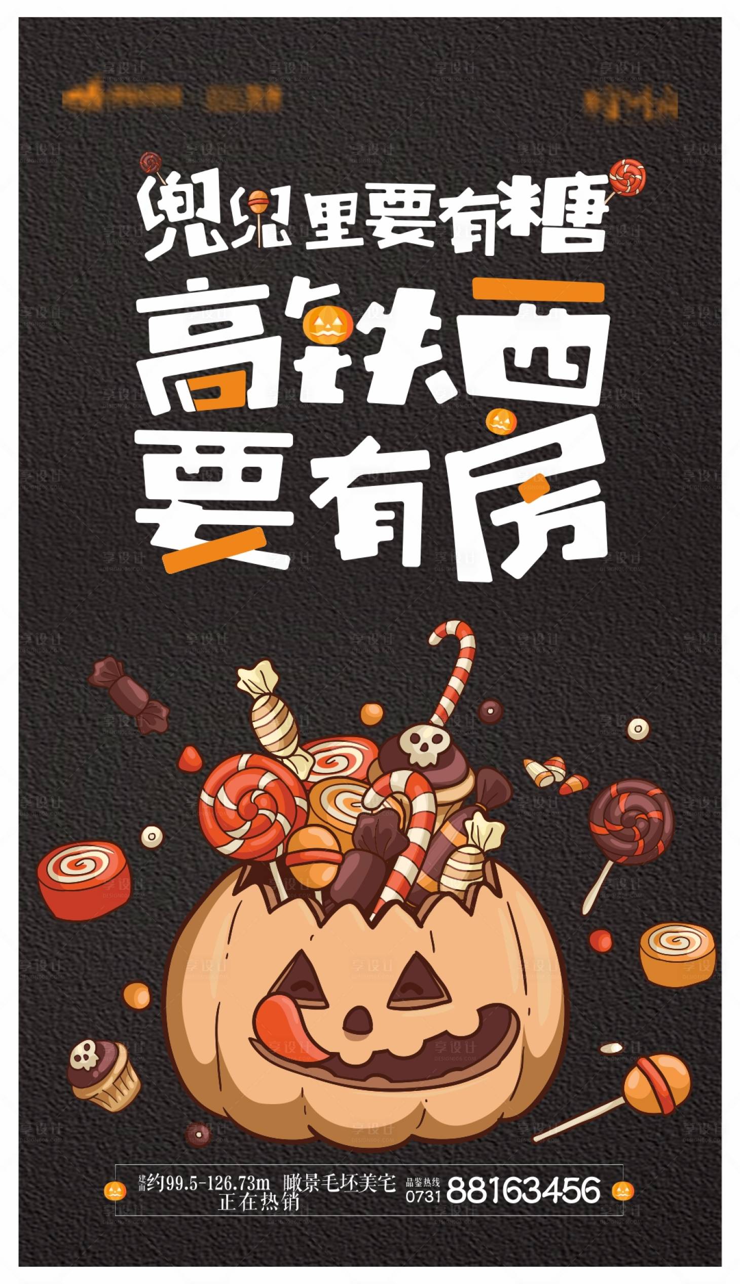 源文件下载【万圣节兜兜里要有糖海报】编号：97090002193986177