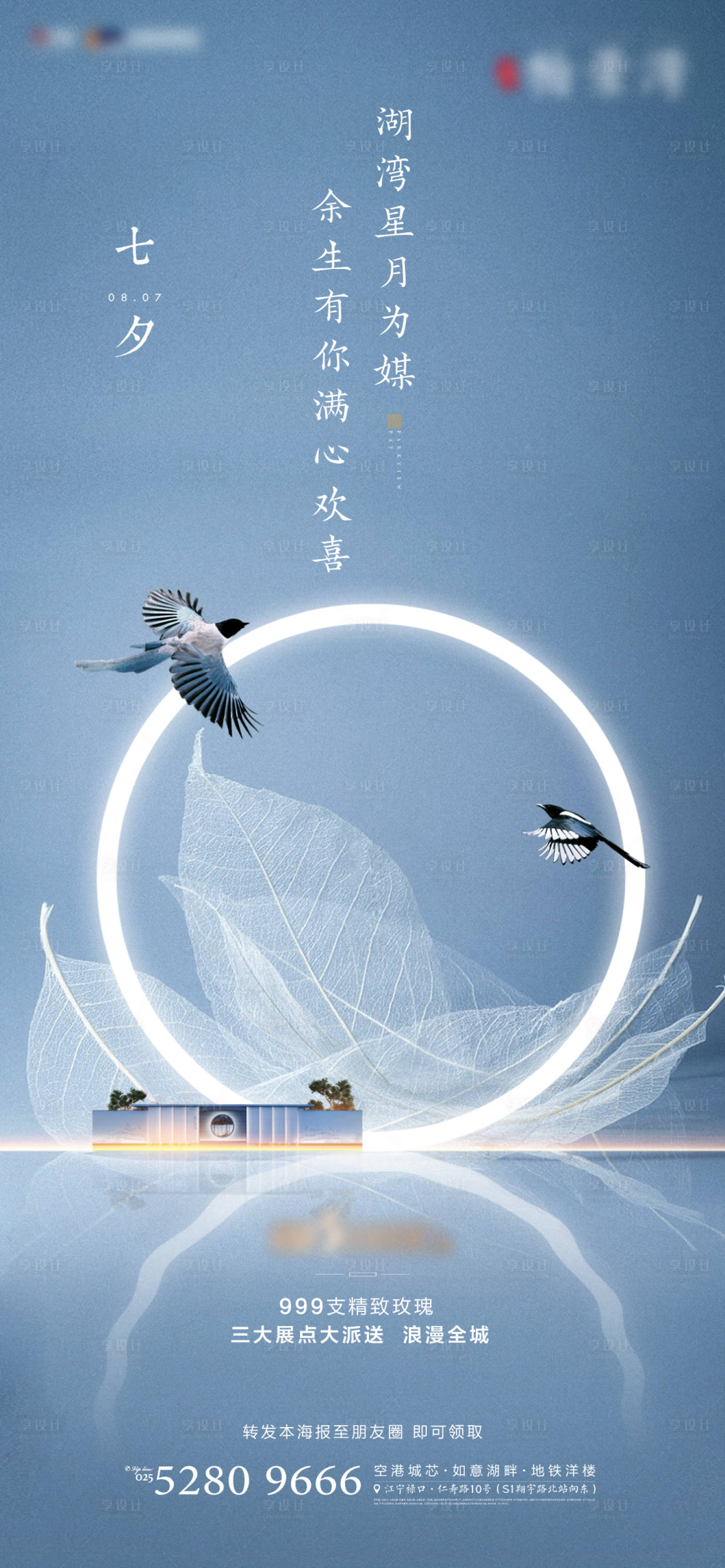 源文件下载【享设计】搜索编号：51620002231189817【七夕情人节移动端海报】