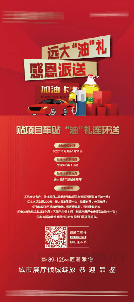 源文件下载【感恩送油活动展架易拉宝】编号：83100002337208922