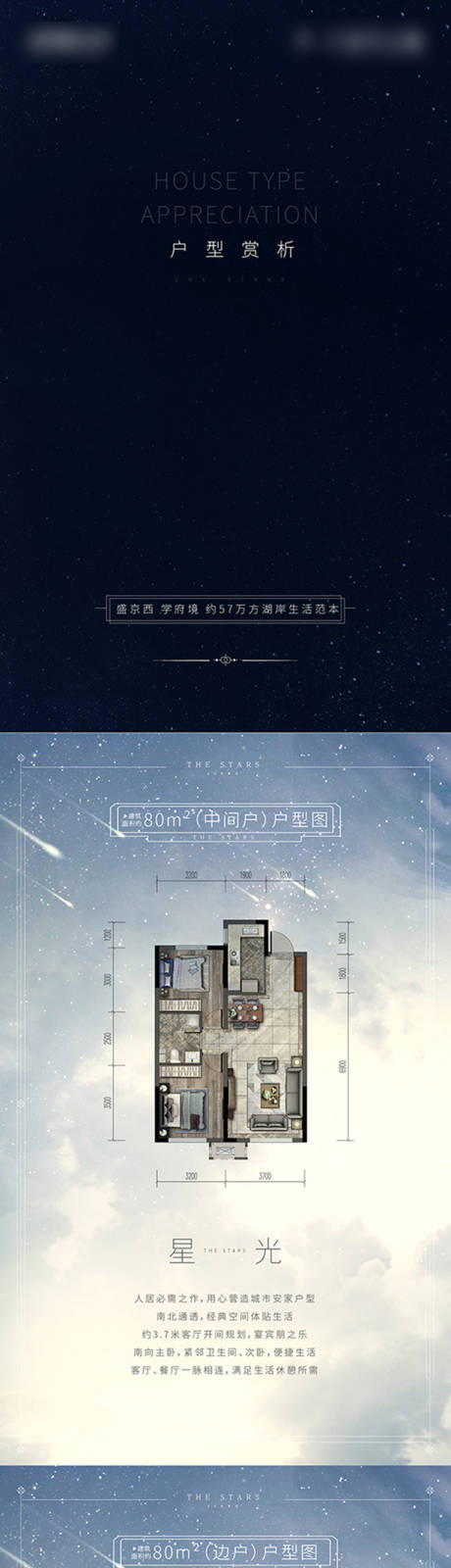 源文件下载【房地产星空户型DM宣传单页】编号：95150002221222492
