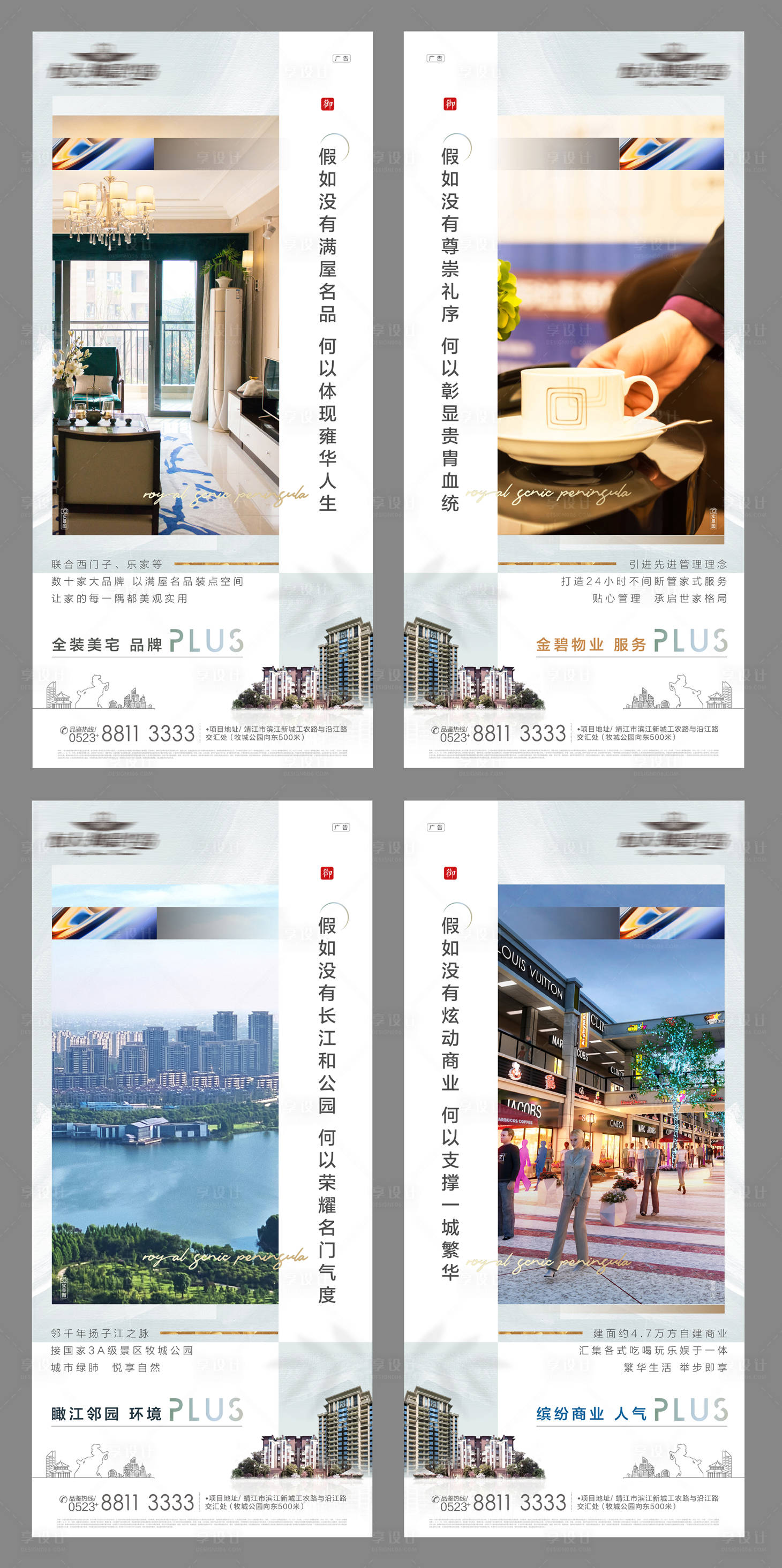 源文件下載【享設計】搜索編號：48820002222028730【房地產價值點系列海報】