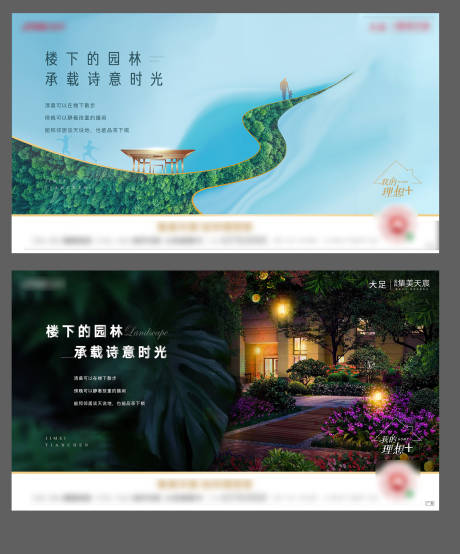 源文件下载【园林广告展板】编号：49300002244203157