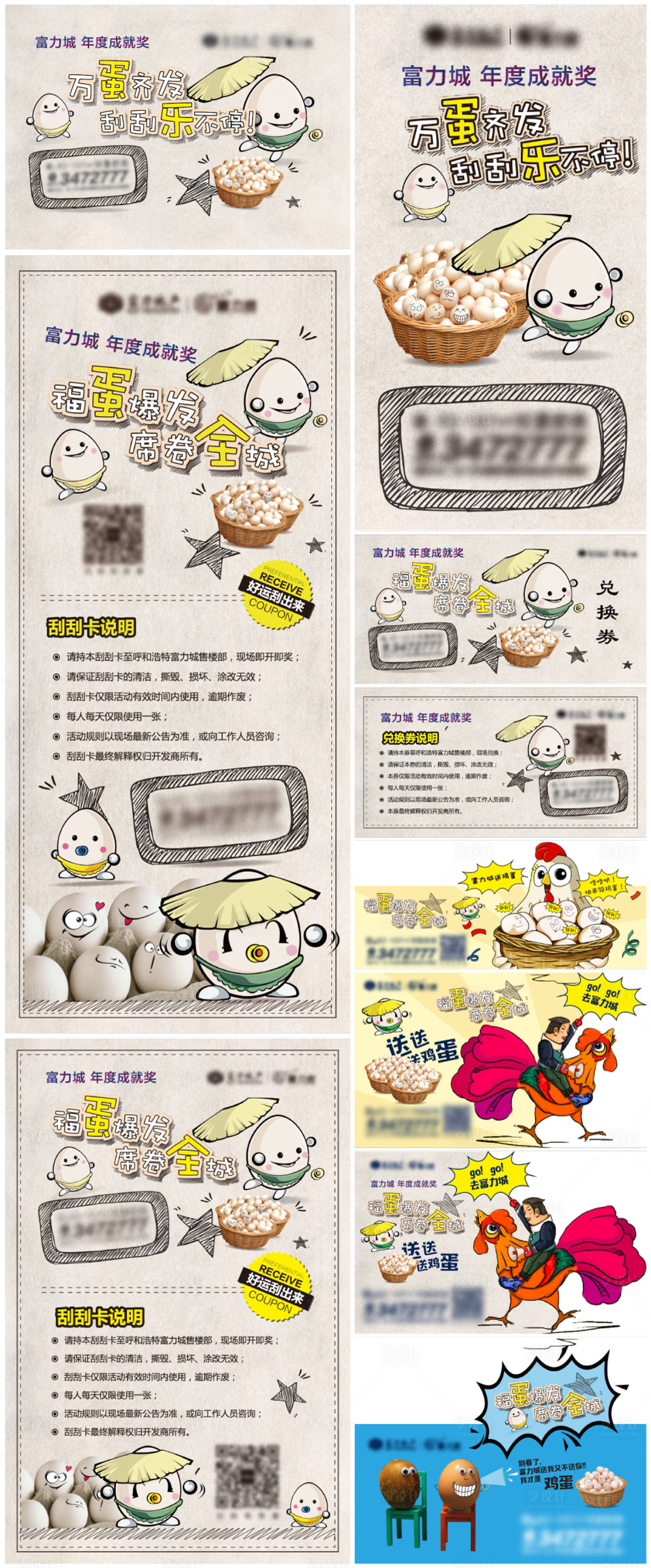 源文件下载【全城送鸡蛋活动】编号：52660002308442582