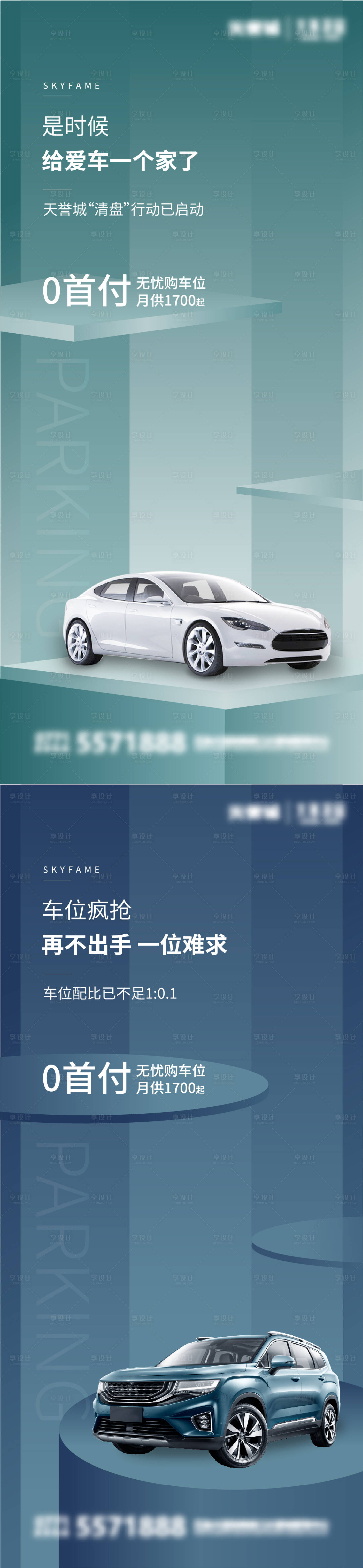 源文件下載【享設計】搜索編號：51740002164956330【地產車位系列海報】