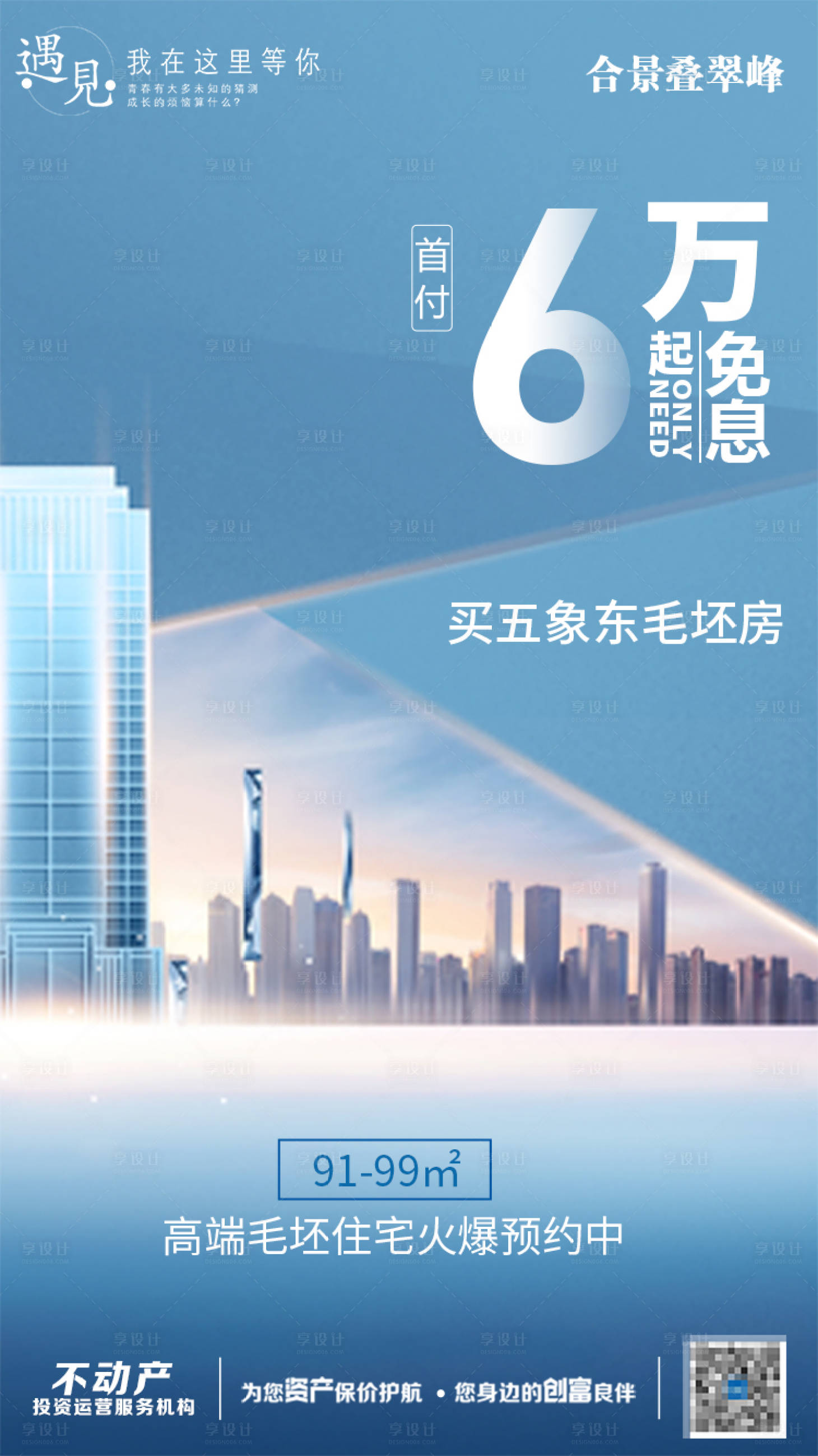 源文件下載【享設(shè)計】搜索編號：50740002148327517【房地產(chǎn)低首付海報】