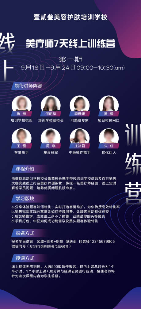 源文件下載【講師課程訓(xùn)練營海報】編號：39180002423233938