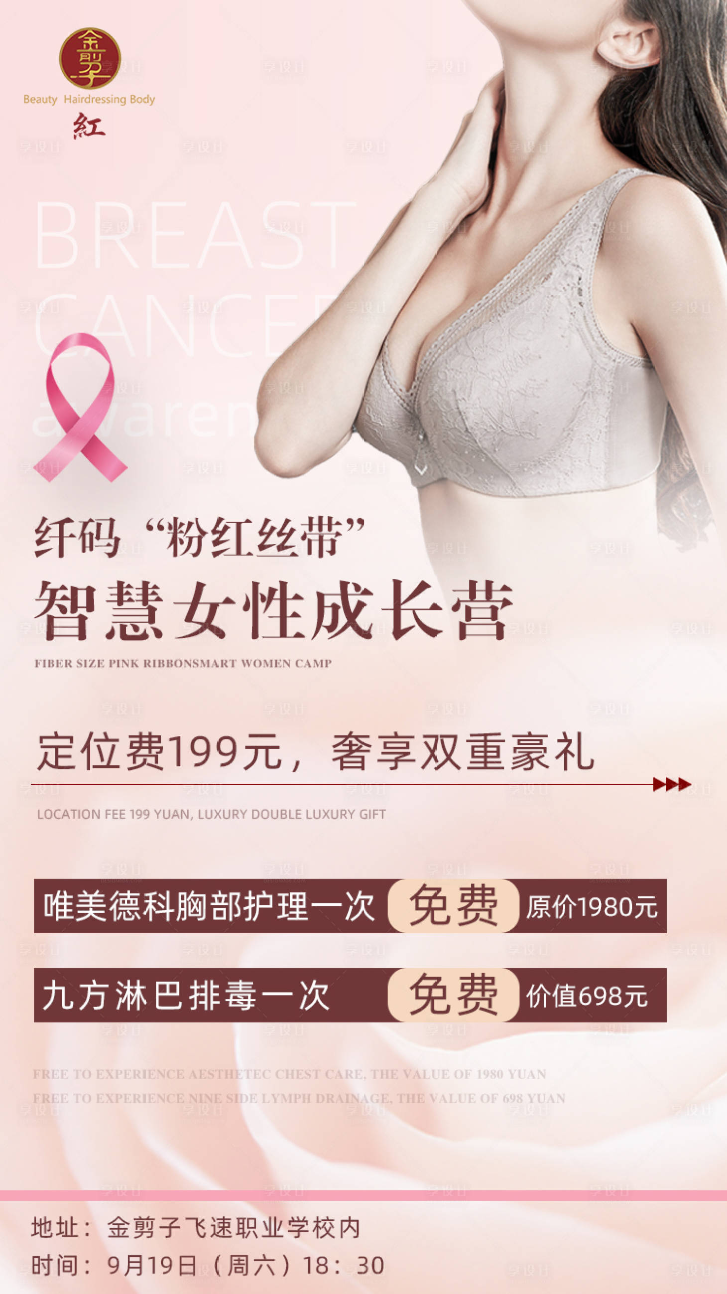 源文件下载【粉红丝带医美海报】编号：99980002166199538