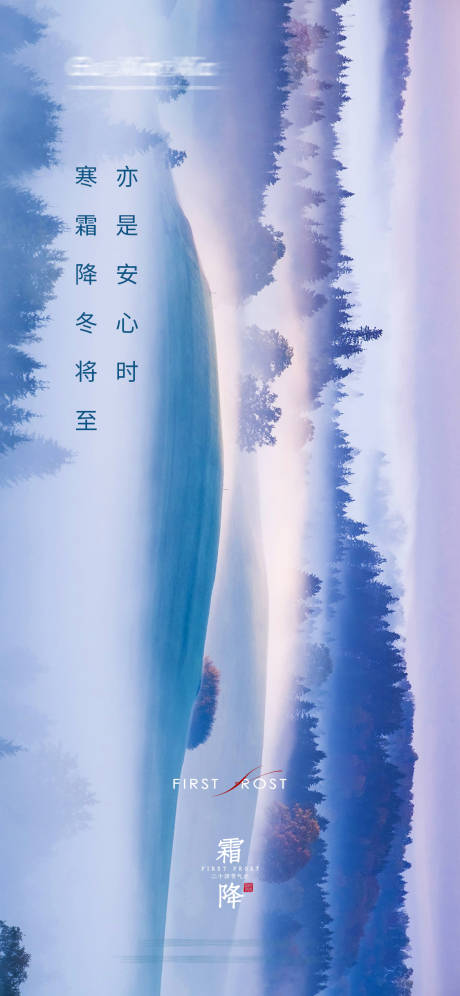 源文件下載【霜降節氣海報】編號：59000002232204020
