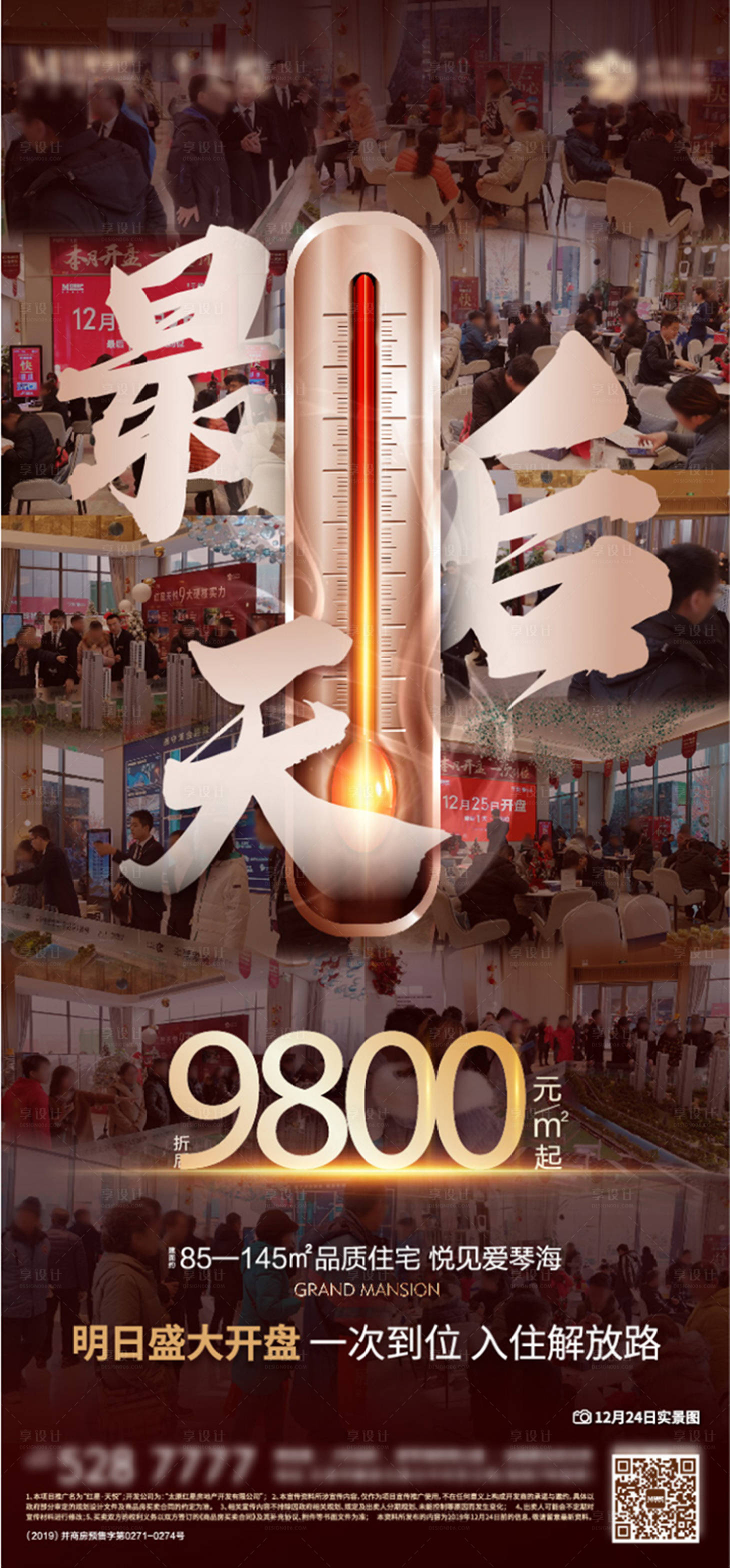 源文件下载【地产热销微信海报】编号：20080002287653826