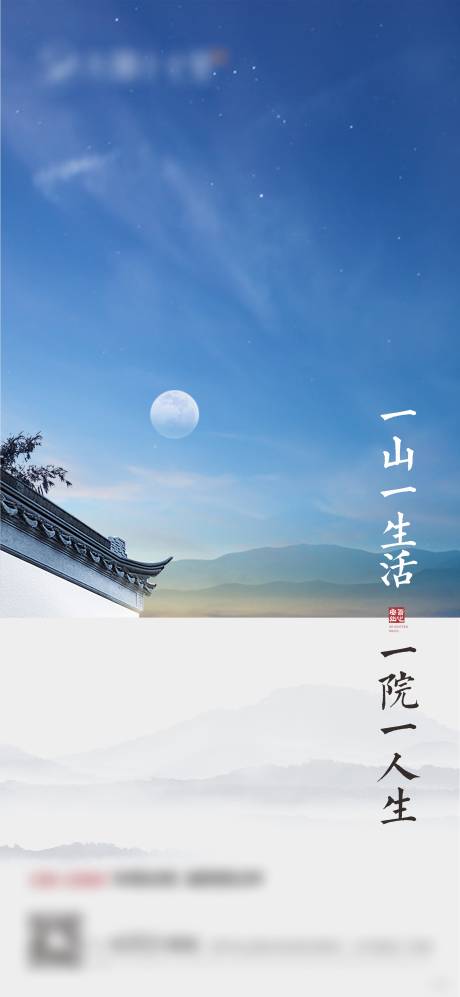 源文件下载【山水康养院子微信海报】编号：50580002396391881
