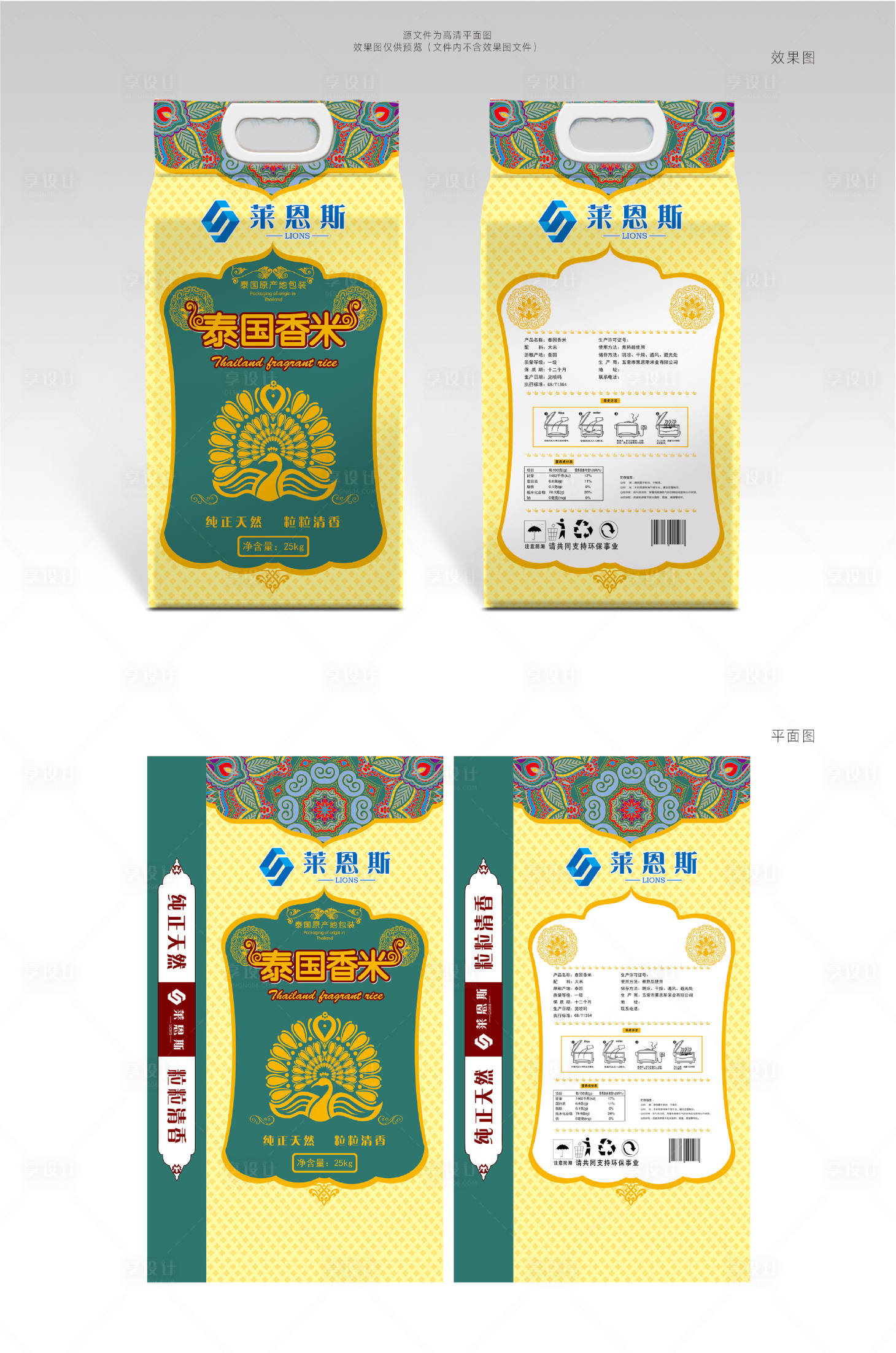 源文件下载【享设计】搜索编号：14400002225205020【大米包装设计】