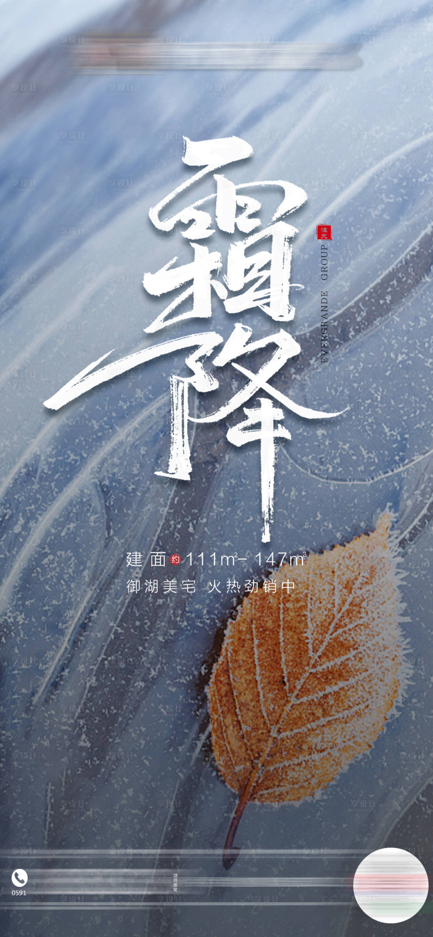 源文件下載【享設計】搜索編號：13380002397266742【霜降】