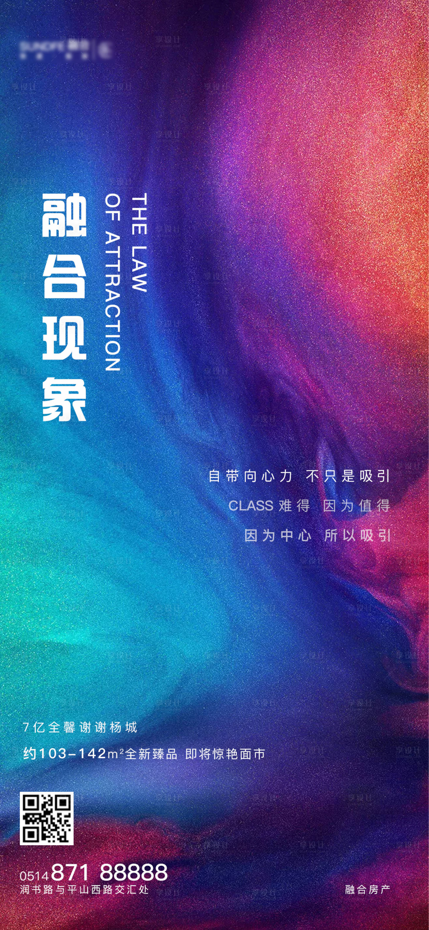 源文件下载【房地产宣传海报朋友圈宣发活动图片】编号：36740002284339487
