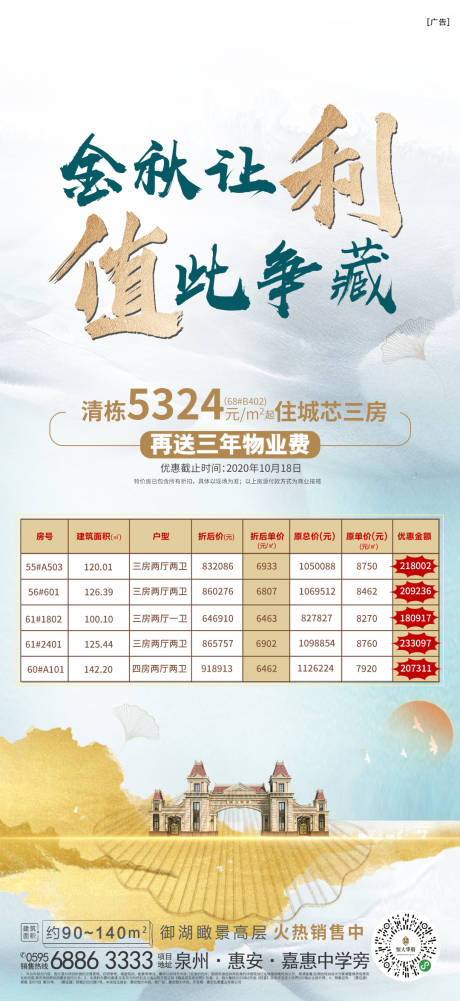 源文件下载【地产金秋特价房（TIF用PS打开）】编号：99960002257551463