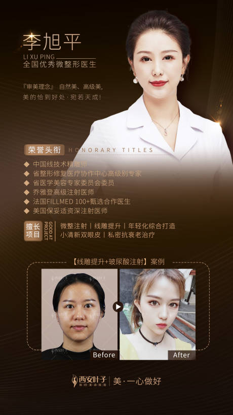 源文件下載【整形美容專家海報】編號：78610002235471180